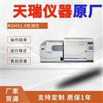 Rohs2.0十项分析检测仪
