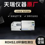 江苏Rohs2.0分析仪厂家