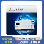 ROHS2.0环保测试设备