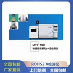 ROHS2.0环保测试设备