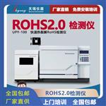 江苏rohs2.0测试仪器制造商