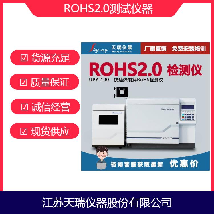 RoHS 2.0四种邻苯检测仪