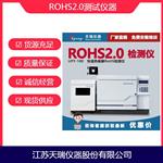 RoHS 2.0四种邻苯检测仪