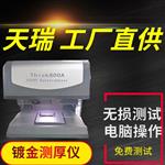 金厚测量仪