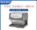 X荧光厚度测试仪