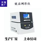 金属表面镀层测厚仪