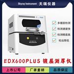 塑料镀金镀银测厚仪