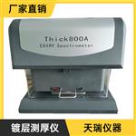 pcb镀金测厚仪