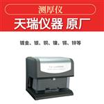 镀金厚度膜厚仪