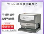 镀金厚度膜厚仪