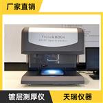 XRF镀金测厚仪