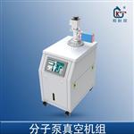 郑科探KT--150YCF分子泵真空机组