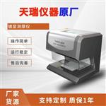 光谱镀金厚度分析仪
