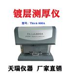 镀锡光谱镀层测厚仪