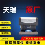 铜镀锡检测仪