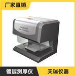 铜镀锡检测仪