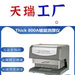 铝合金镀锡测厚仪
