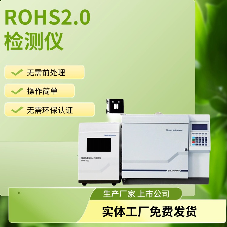 ROHS2.0环保检测仪器