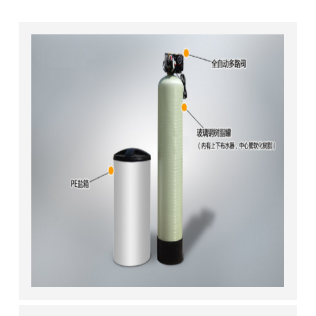 玻璃钢全自动软水器（单罐） M123297-3T/h