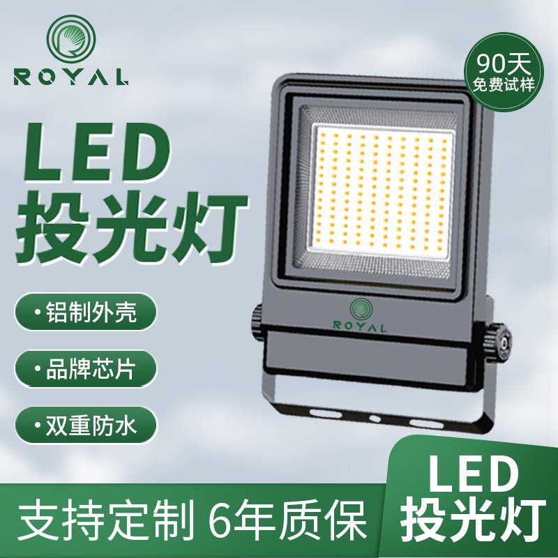 江苏荣亚LED户外高杆壁装防水泛光灯工地厂房照明投光灯