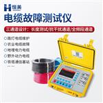 恒美电力电缆故障综合测试仪