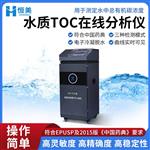 恒美水中总有机碳在线分析仪