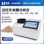 恒美近红外米糠分析仪HM-MK100