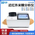 恒美近红外米糠分析仪HM-MK100