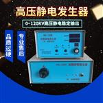 DISK双输出高压静电发生器  