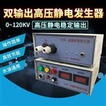 DISK双输出高压静电发生器  