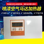 DISK自动静电喷漆空气马达加热器