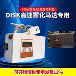 DISK自动静电喷漆空气马达加热器