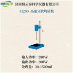 恒云泰FJ200高速分散均质机