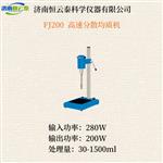 恒云泰FJ200高速分散均质机