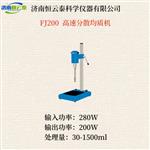 恒云泰FJ200高速分散均质机