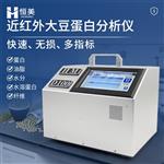 恒美近红外大豆分析仪HM-D100