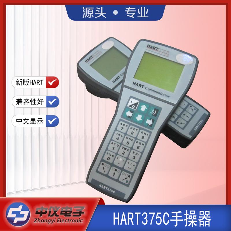 HART375C手持器