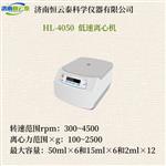 恒云泰实验室小型低速离心机HL-4050