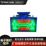 矿用防爆语音报警器KXB127 转载机急停