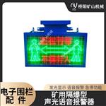 矿用语音报警器KXB127 电子围栏系统