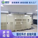 嵘创技术 风冷冷源空水冷 急速高效制冷广角送风