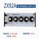 直流电阻器 TJ777-ZX92A库号：M133216