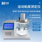 恒美运动粘度测定仪HM-ND