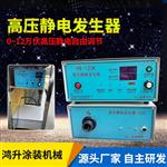 标准款高压静电发生器HS-120K喷漆设备水油通用上漆效率高