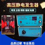 标准款高压静电发生器HS-120K喷漆设备水油通用上漆效率高