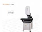 海克斯康  VIEWMAX E/ER全自动影像测量仪