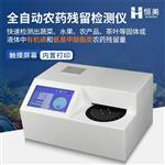 恒美全自动农药残留检测仪HM-QN20