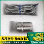 提升机盘型闸用位移传感器ZJ10-1