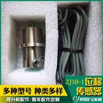 提升机盘型闸用位移传感器ZJ10-1