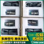 提升机盘型闸用位移传感器ZJ10-1